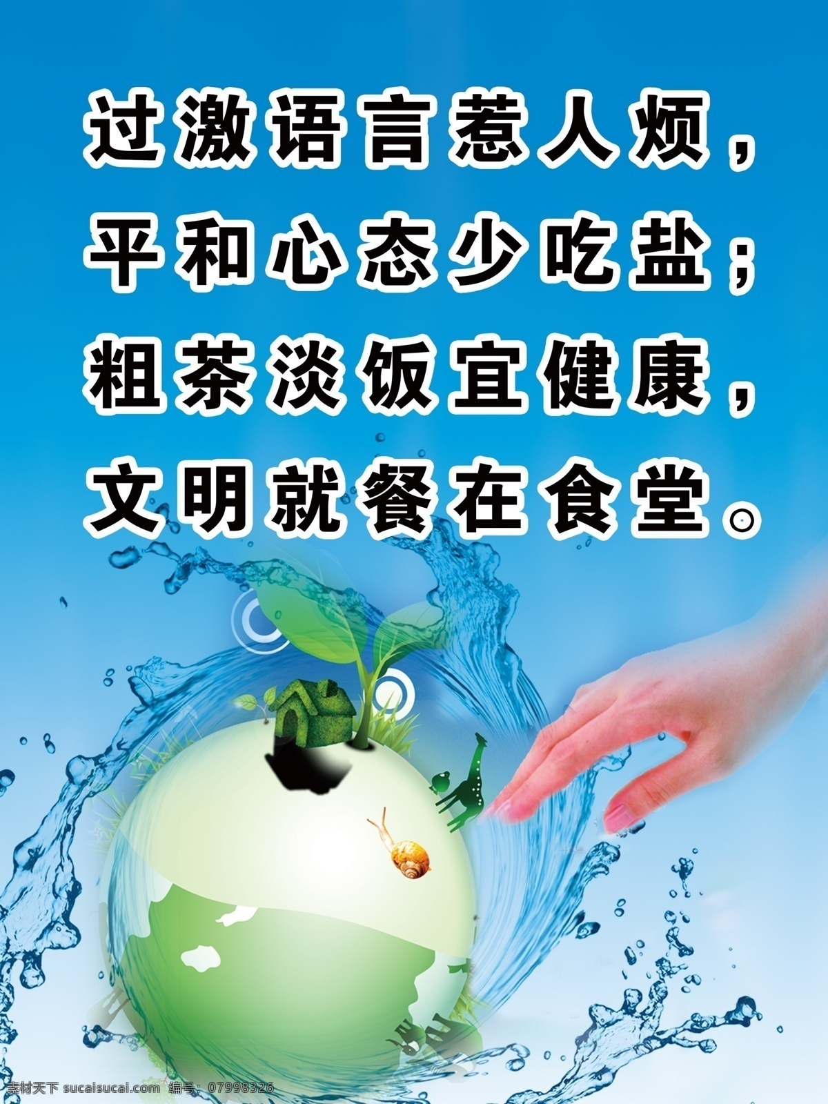 广告设计模板 和谐 清洁 食堂标语 手 文化 文明 宣传 税务 展板 模板下载 税务文化展板 税 就餐 展板模板 源文件 其他展板设计