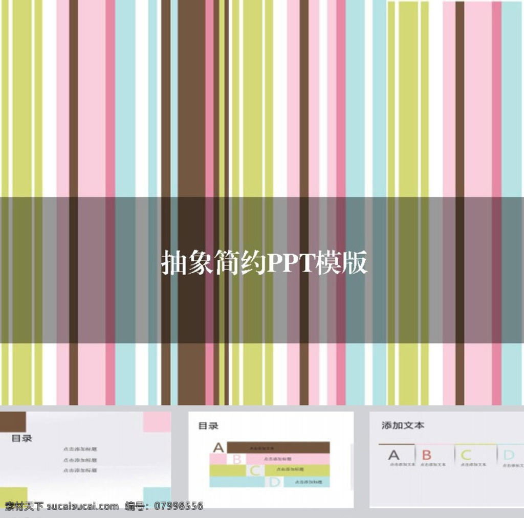 清新ppt ppt模版 商务ppt ppt素材 简约ppt 抽象ppt 办公ppt 企业ppt 公司ppt 商业ppt 温馨ppt 淡雅ppt 卡通ppt 时尚ppt ppt图表 ppt封面 多媒体 背景 底 图