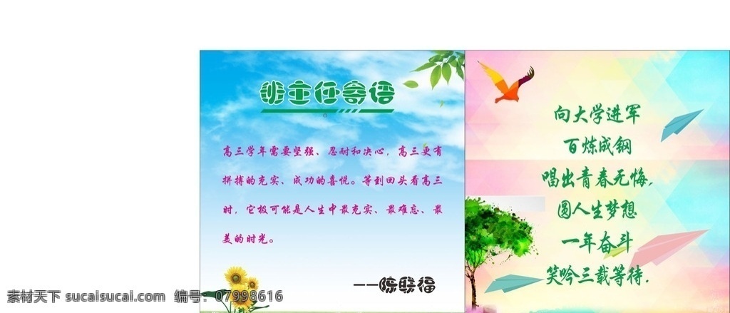 班主任寄语 校园文化 班级文化 励志语 高考寄语