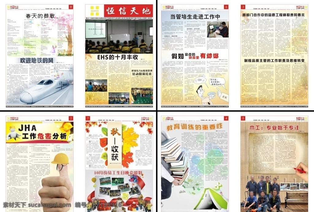 公司 报纸 排版 公司内刊 企业文化内刊 企业文化 报纸报刊 企业报 版式设计 企业活动 版面设计 内刊 企业报纸 报纸排版 报纸版式 报纸素材 报纸设计 报纸版面 报纸插图 报纸模板