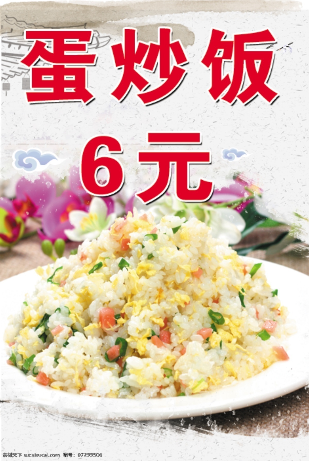 蛋炒饭图片 蛋炒饭 海报 美食 米饭 鸡蛋 dm宣传单