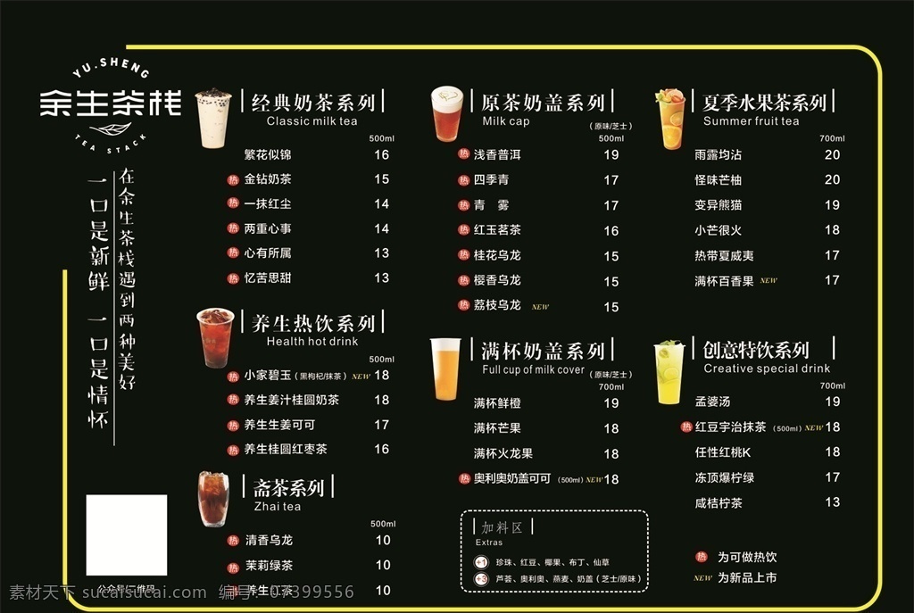 奶茶价目表 创意 饮品 价格表 饮品价目表 简约 黑色 创意菜单