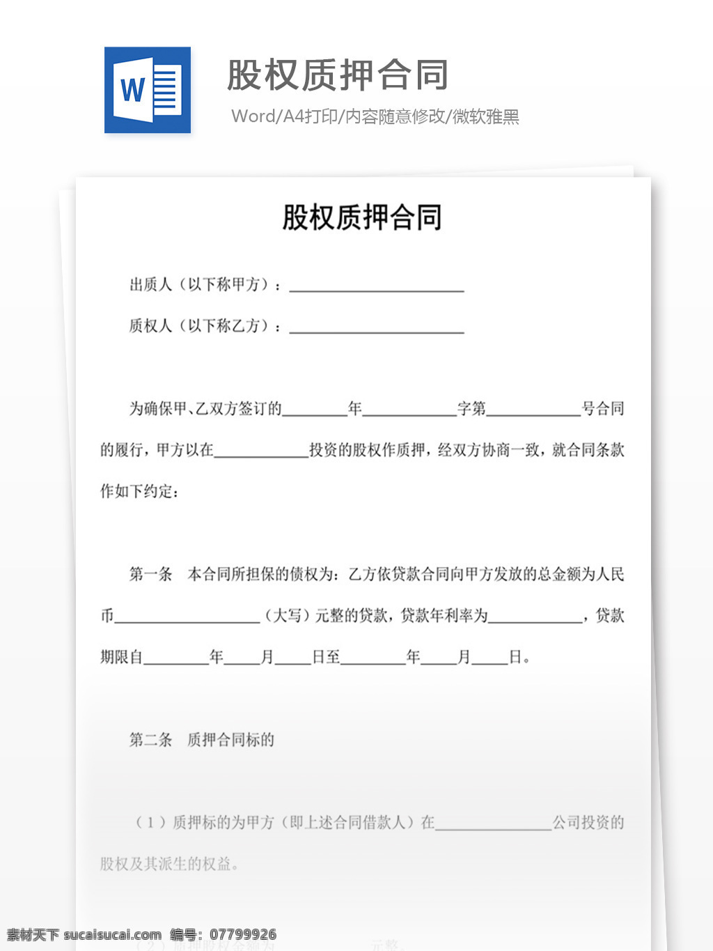 股权质押合同素材图片下载-素材编号07799926-素材天下图库