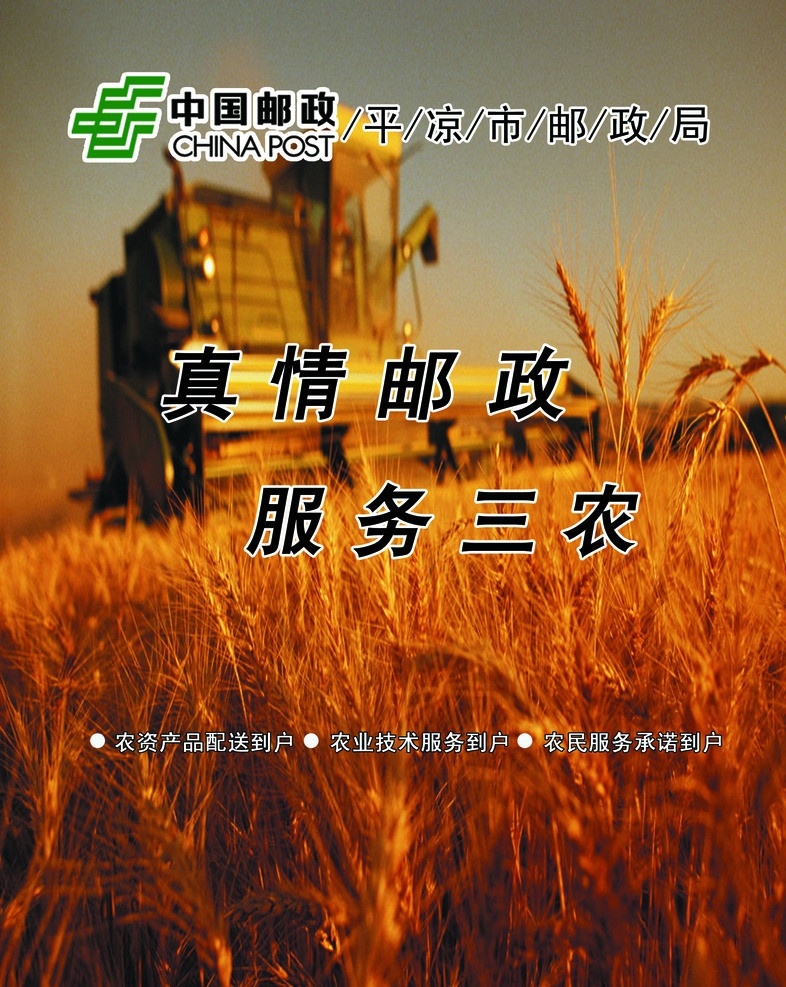 邮政服务三农 邮政 服务三农 分层 源文件