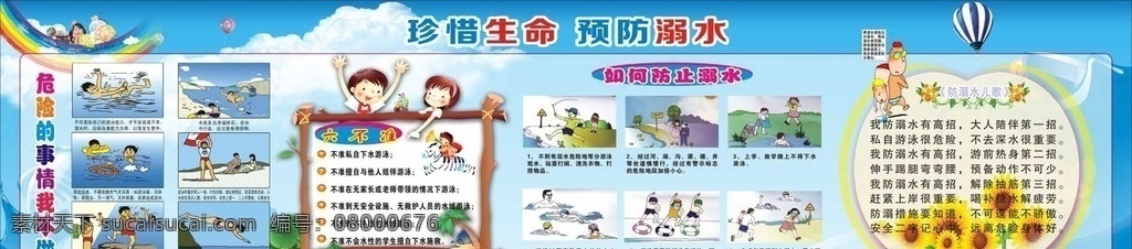 儿童 防 溺水 展板 幼儿园 防溺水 预防溺水