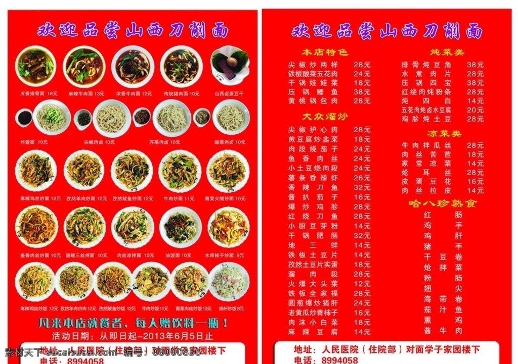 刀削面彩页 炸酱面 炒面 炒饭 熟食 哈八珍熟食 菜单菜谱 广告设计模板 源文件