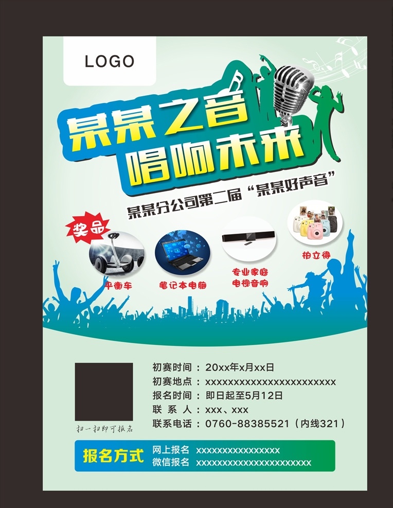 音乐比赛海报 音乐节海报 歌手大赛 我是歌手 才艺比赛 我为歌狂海报 歌唱比赛海报 十佳歌手比赛 校园歌手大赛 ktv海报 ktv活动 ktv广告 唱歌剪影 麦霸歌手 校园比赛活动 大学生歌手 大学海报 音乐海报 乐队海报 演唱会海报 时尚歌手 音乐会海报 校园主题