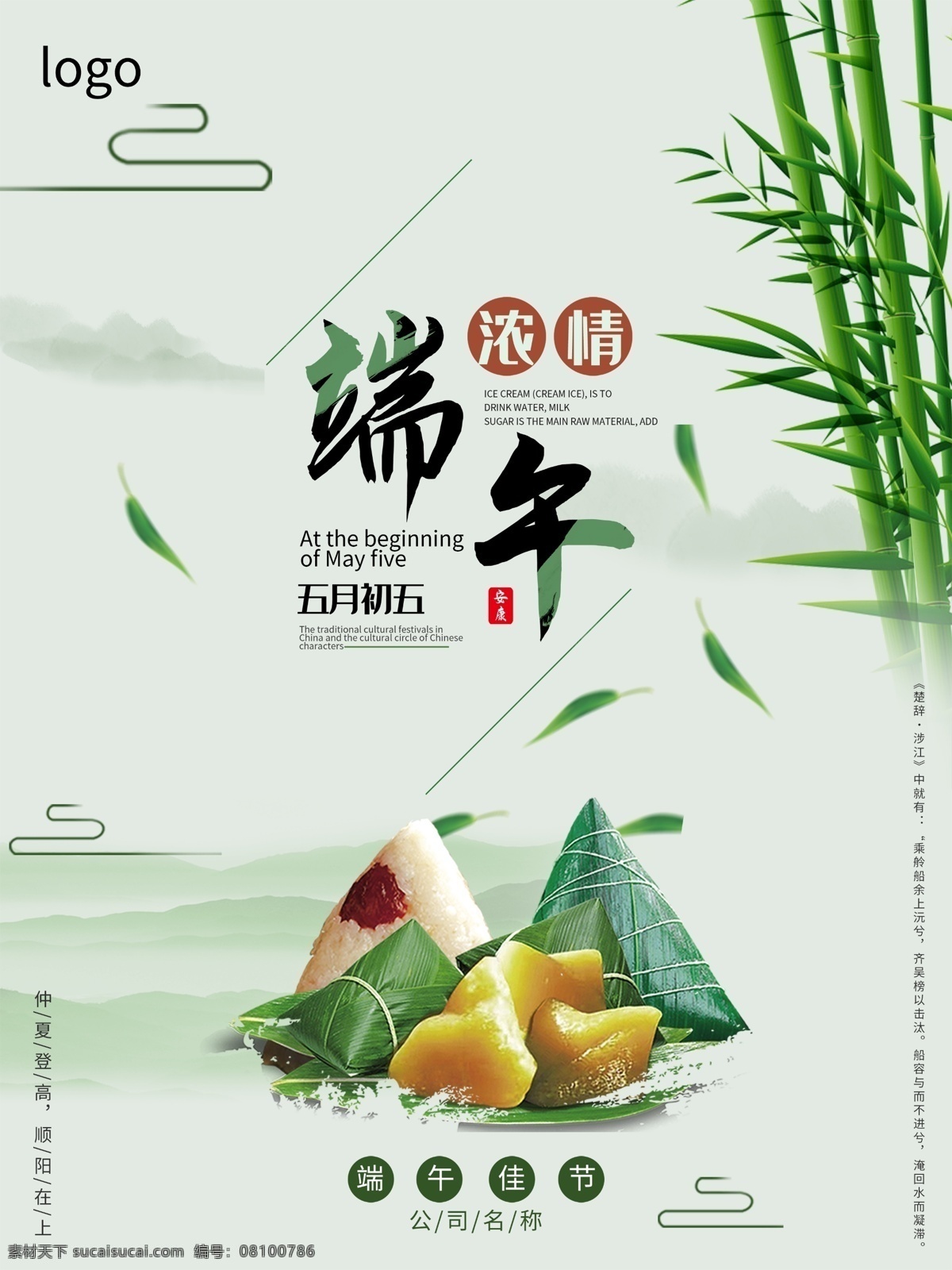 端午粽子海报 浓情端午 端午节易拉宝 节日海报 中国传统节日 端午节 端午 粽子 端午节插画 粽情粽意 粽子海报 端午佳节 五月初五 粽情端午 端午粽香 粽子包装 端午节展板 端午节海报 端午节促销 端午节活动 端午节主题 端午节素材 端午节背景 端午节图片 端午节宣传 ps