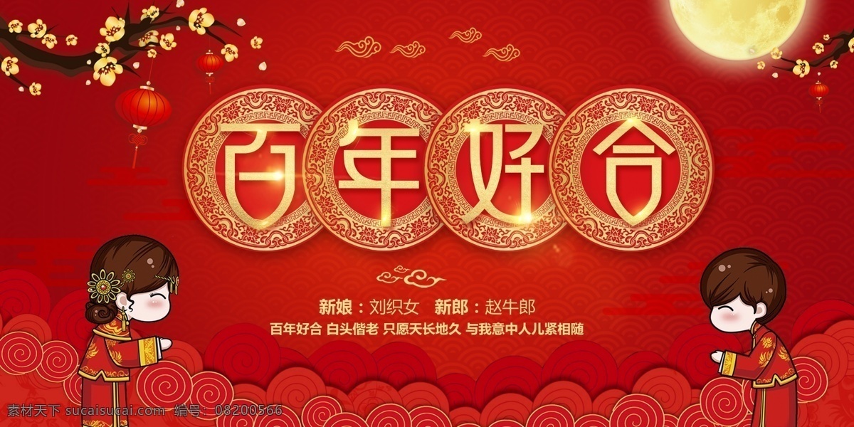 百年好合 婚礼 结婚 白头偕老 天长地久 婚庆 舞台背景 分层