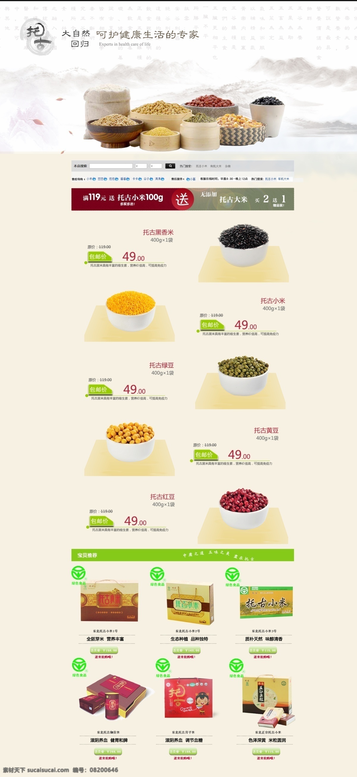 五谷杂粮海报 谷物 豆豆素材 首页装修海报 五谷丰登 粗粮素材 五谷杂粮 杂粮店海报 五谷杂粮素材 杂粮店素材 粮食店素材 粮食店海报 杂粮展板 五谷杂粮店 五谷杂粮挂图 五谷杂粮画册 食疗养生 饮食养生 美食 传统美食 餐饮美食 分层