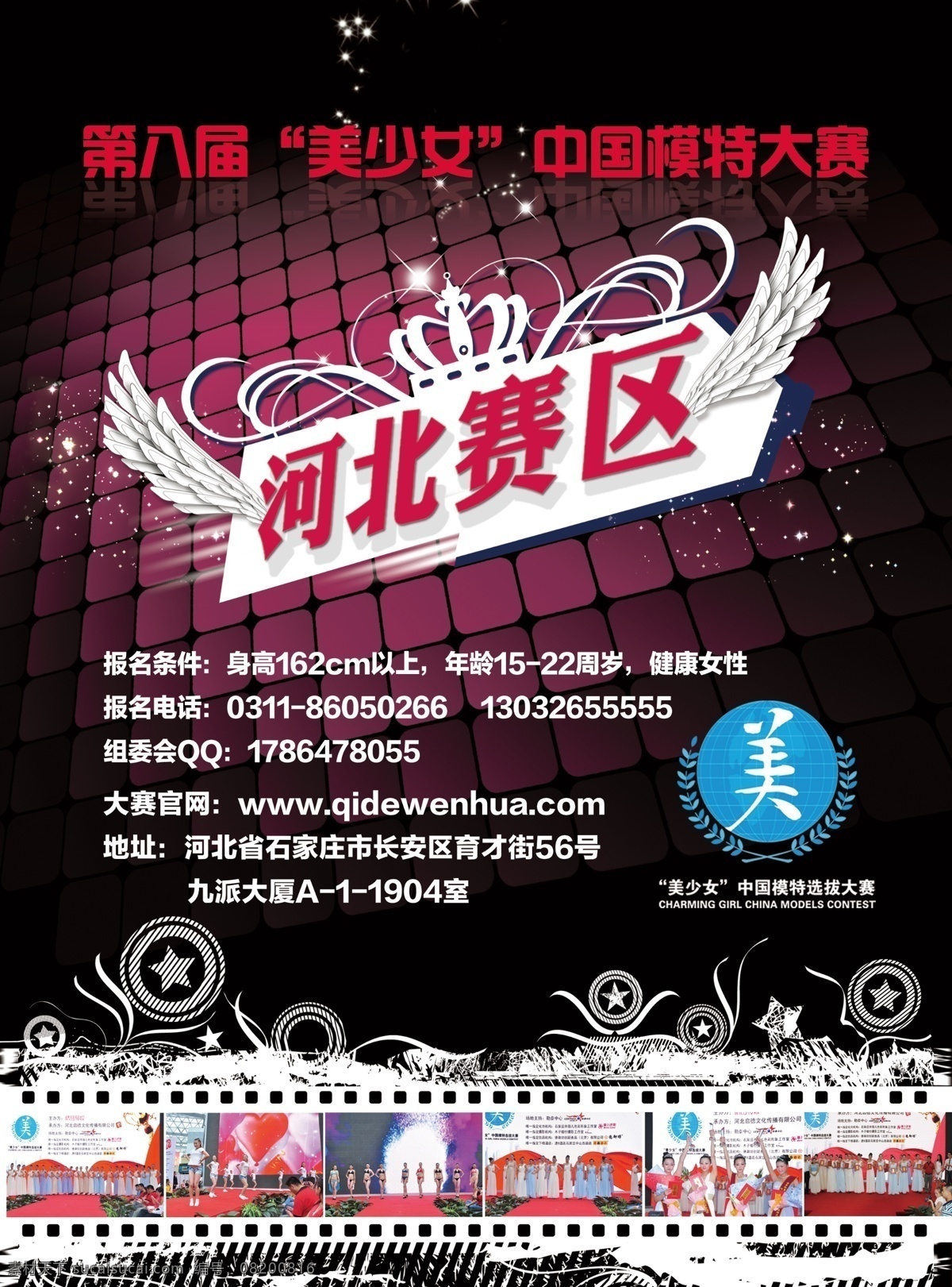 美 少女 模特大赛 单 页 翅膀 胶片 美女 模特 方格 背景 飞翔线条 皇冠 紫色背景 单页背景 dm宣传单 广告设计模板 源文件