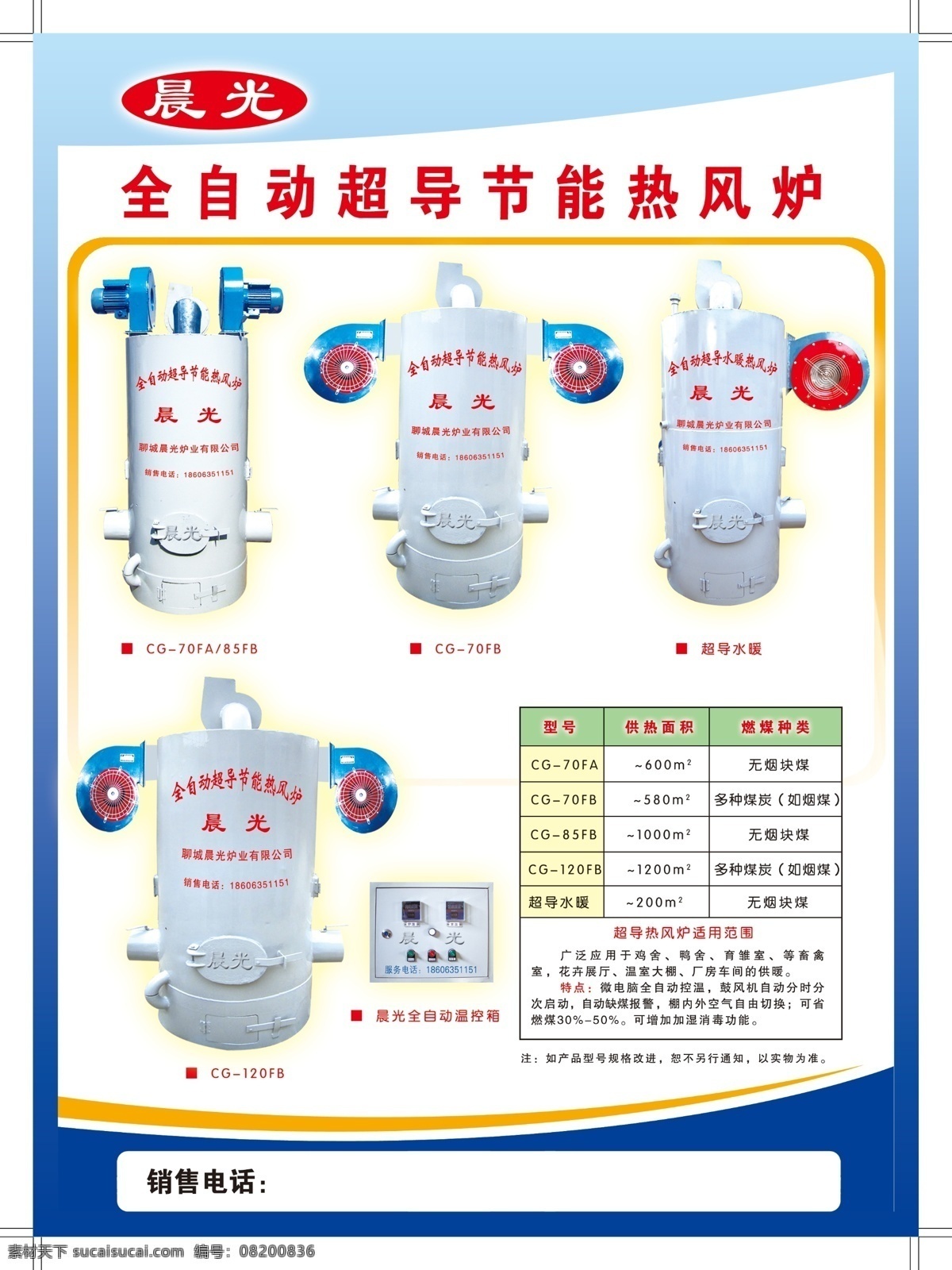 晨光炉子 热风炉图片 全自动 热风炉 宣传 自动 温控 箱 蓝色背景 dm宣传单 广告设计模板 源文件