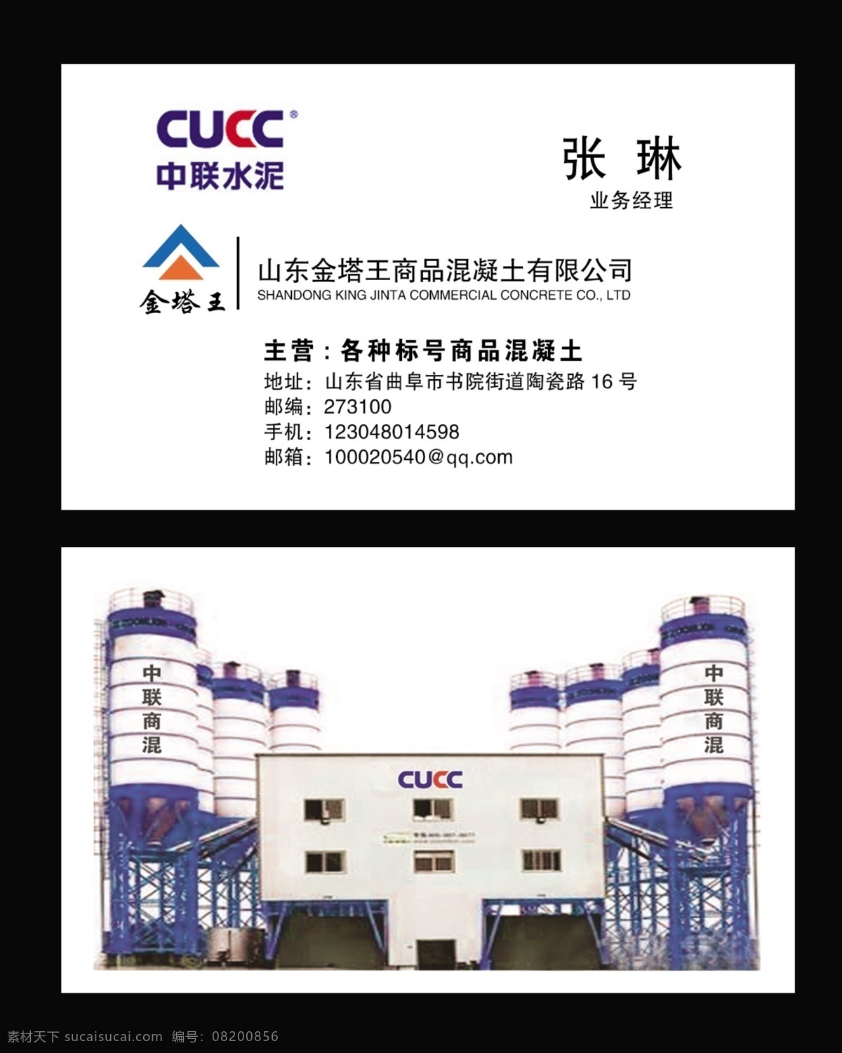 曲阜中联名片 中联 水泥 名片 简洁 大气 混凝土 名片卡片