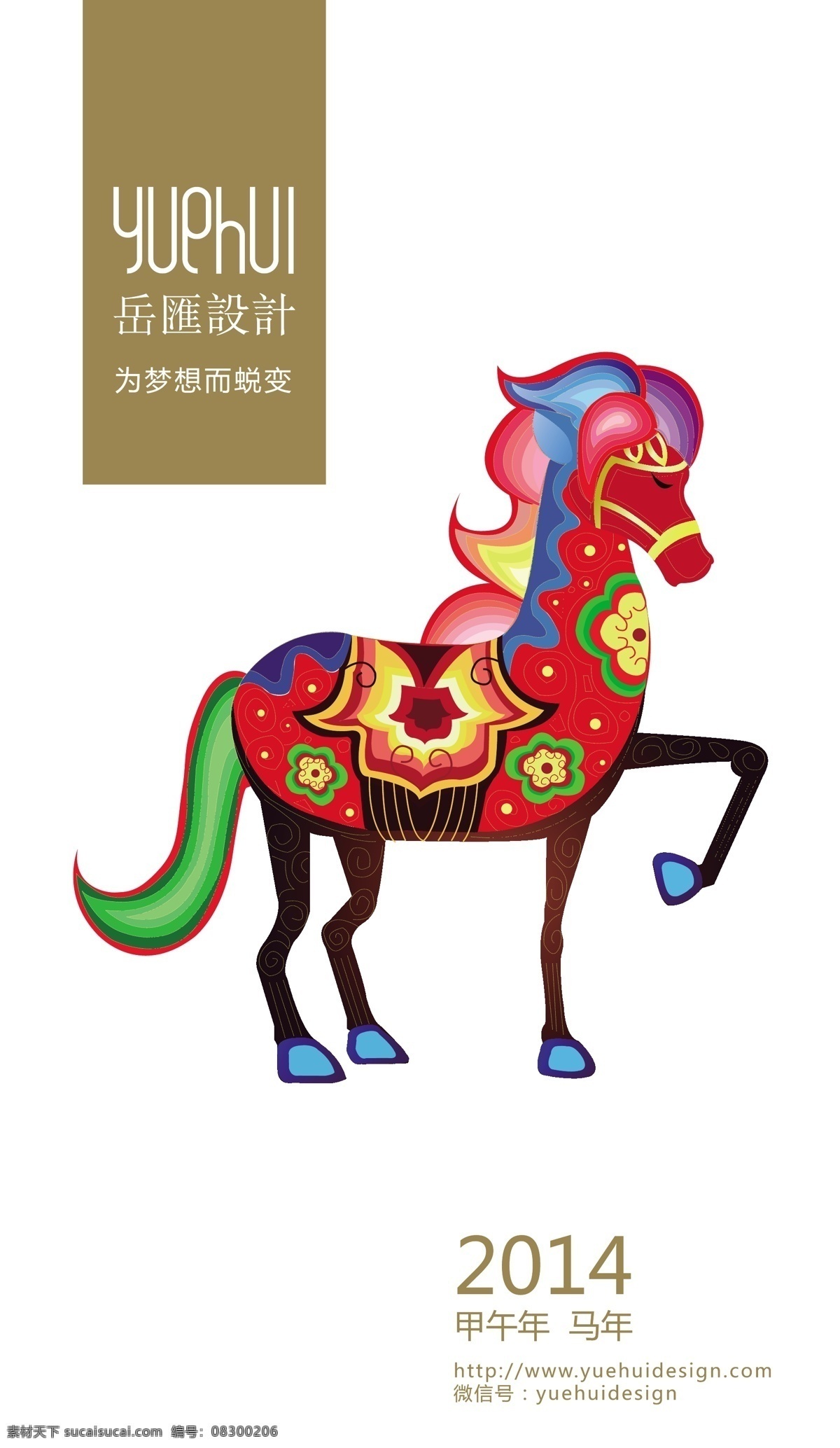 2014 年 马年 矢量 eps格式 彩色 贺卡 花纹 节日 卡片 卡通 模板 形象 台历 新年 圣诞节 马 yuehuidesign 矢量图 其他矢量图
