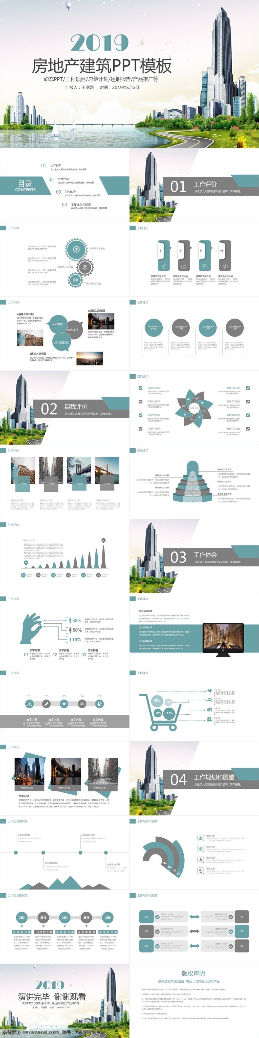 房地产 建筑 营销策划 方案 工作 汇报 模板 房地产ppt 活动 营销 计划 公司 管理 企划 策划 商务 地产 项目 总结 城市