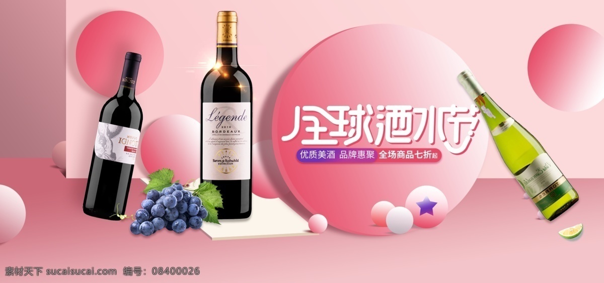 天猫 全球 酒水 节 banner 渐变 球体 空间 红酒 香槟 葡萄 柠檬 热闹 电商 酒水节