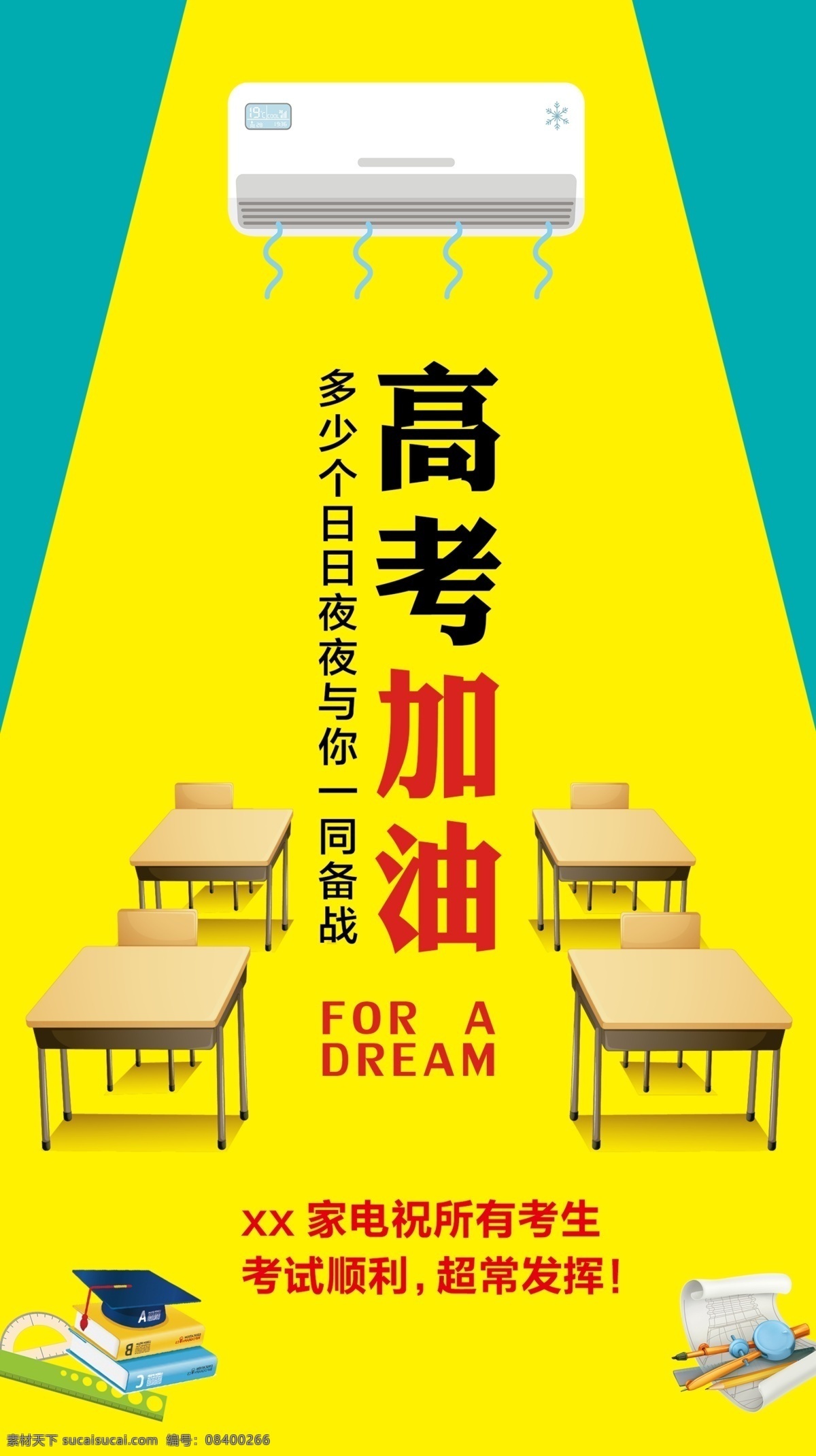 黄色 简约 创意 高考 加油 手机 海报 高考加油 备战高考 家电助力高考