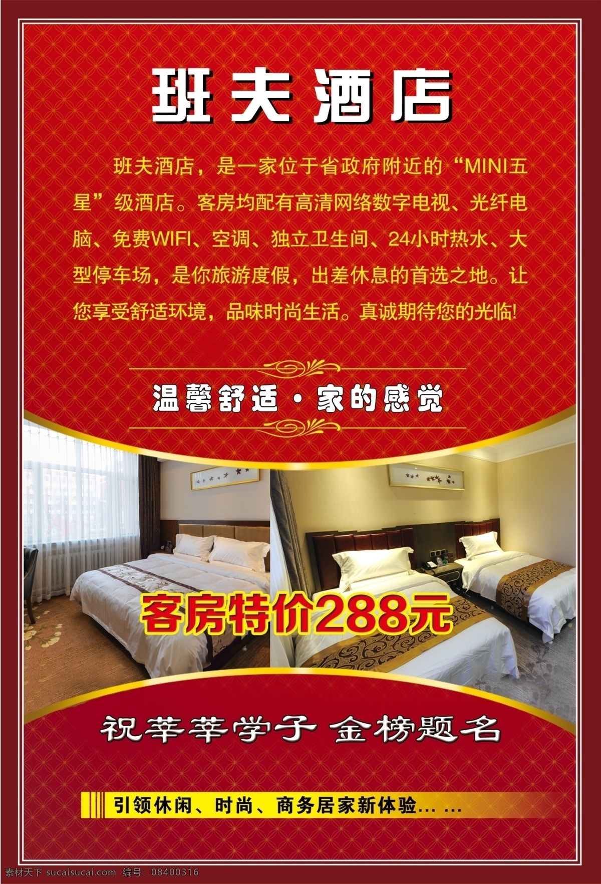 酒店 宾馆 传单 dm 彩页 dm宣传单