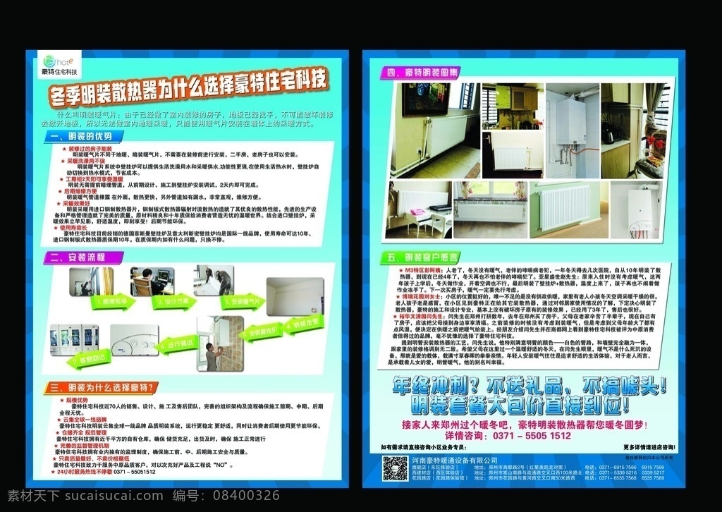 公司彩页 宣传页 海报 水科技 活动彩页 蓝底海报 dm宣传单