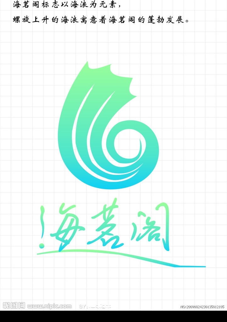 标志 海 茗 阁 logo 休闲小站 矢量图 矢量图库 vi设计