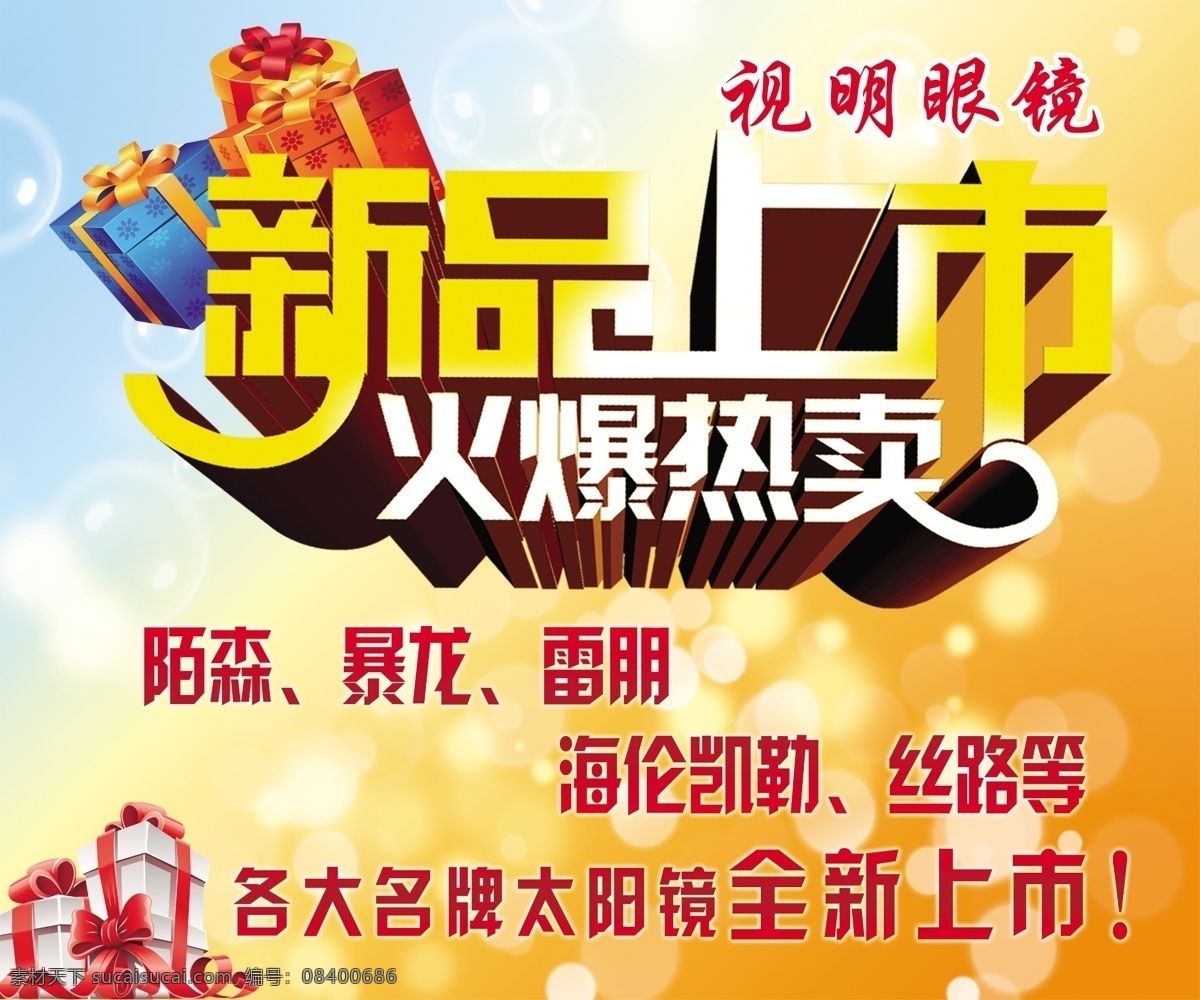 视明眼镜 新品上市 眼镜 陌森 暴龙 雷朋 黄色