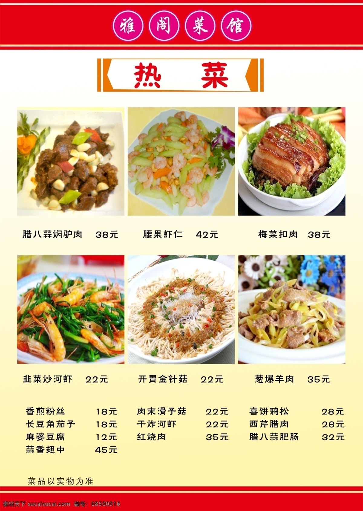 菜单 菜单背景 菜单边框 菜单菜谱 菜单底图 菜单底纹 菜单封面 菜单模板 菜单内页 菜单设计 菜谱素材下载 菜谱模板下载 菜谱 酒店 大酒店 小吃 饭店 商务酒店 酒店菜单 点菜单 火锅菜单 饭店菜单 西餐菜单 奶茶菜单 烧烤菜单 婚宴菜单 酒吧菜单 西餐厅菜单 快餐菜单 宴会菜单 菜单素材 冷饮菜单 小吃店 价格表 价目表 中餐菜谱 小吃价目表 酒店价目 广告设计模 矢量图 日常生活