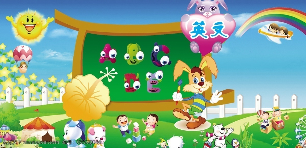 幼儿园 展板 背景 广告设计模板 卡通字母 幼儿园展板 源文件 展板模板 粉色小兔子心 黄色小兔子 矢量图 艺术字