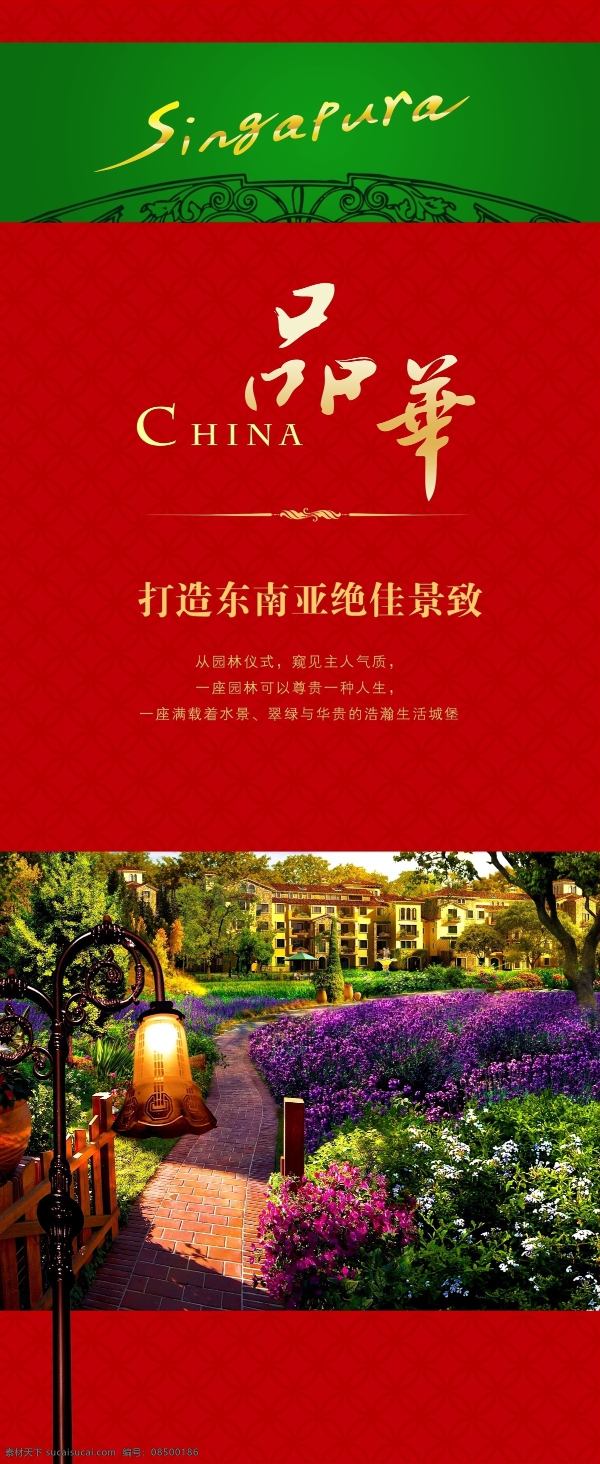 分层 别墅 地产素材 花 路灯 园林景观 源文件 2013 销 楼 处 展板 模板下载 地产素材海报 其他海报设计