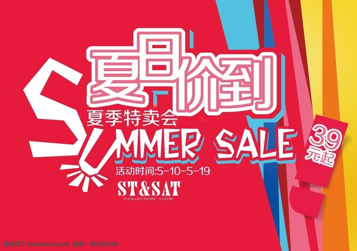 分层 sale summer 促销 商场活动 太阳 特卖 夏季 夏日 模板下载 夏日特卖 夏天 海报 特卖pop 源文件 其他海报设计