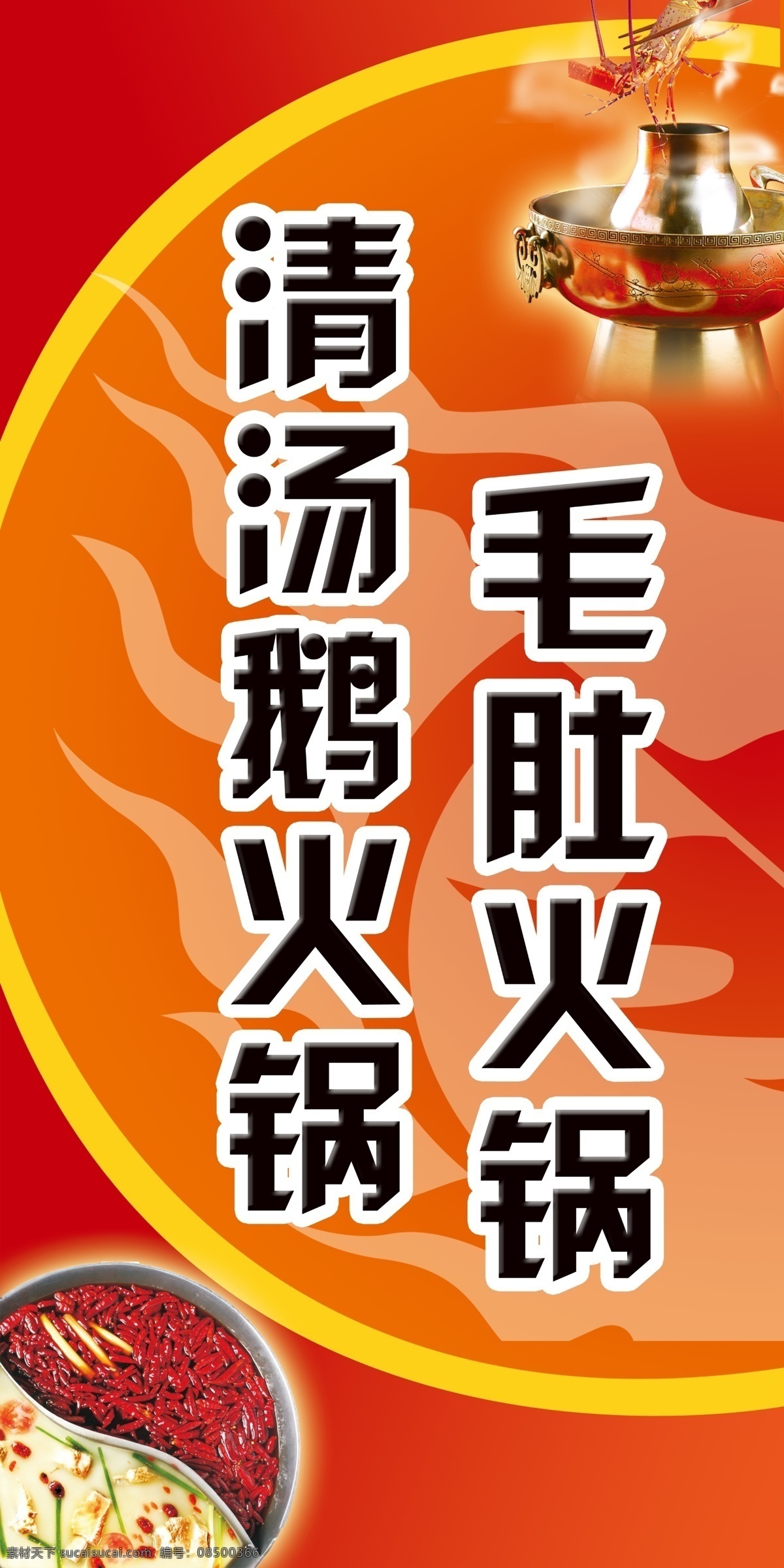 火锅 广告 餐馆 灯箱 广告设计模板 火锅广告 饮食 源文件 其他海报设计