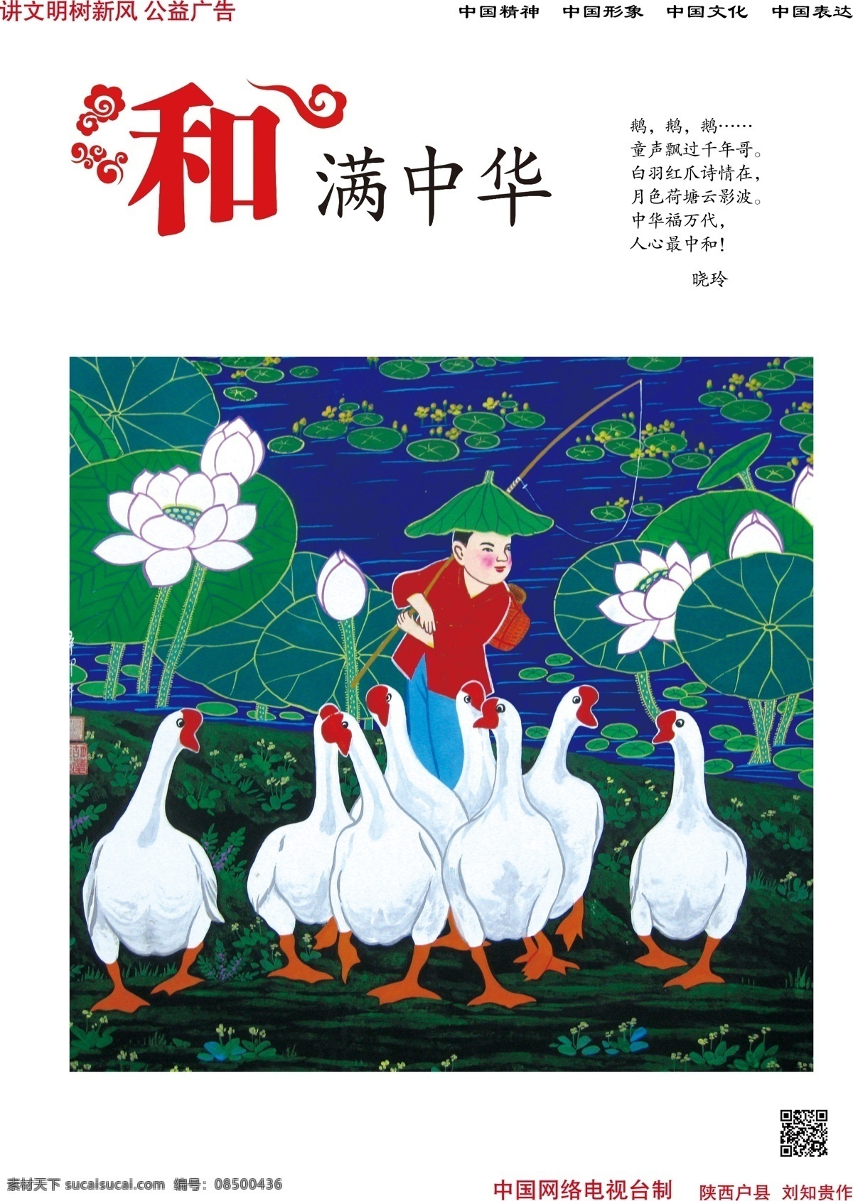 公益广告 讲文明 梦 树新风 中国精神 中国梦 中国 模板下载 中国文化 矢量 中国表达 中国形象 和满中华 psd源文件