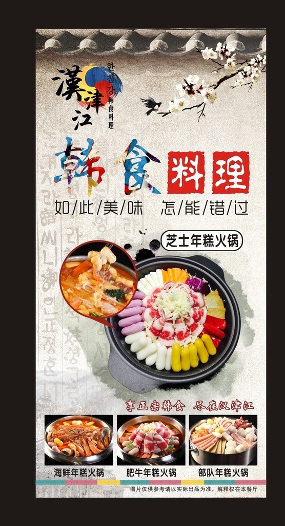 汉津 江 灯箱 海报 围墙广告 灯箱广告 韩国料理 韩式料理 韩食料理 火锅 年糕火锅 芝士排骨 章鱼火锅 啤酒炸鸡 韩国烤肉 烤肉 拌乌冬面 芝士炸鸡 炸打糕 炸薯条 鲜章鱼 鸡蛋卷 煎豆腐 韩国小菜 韩式小菜 精美广告 高档广告 时尚广告 宣传广告 餐饮 美食