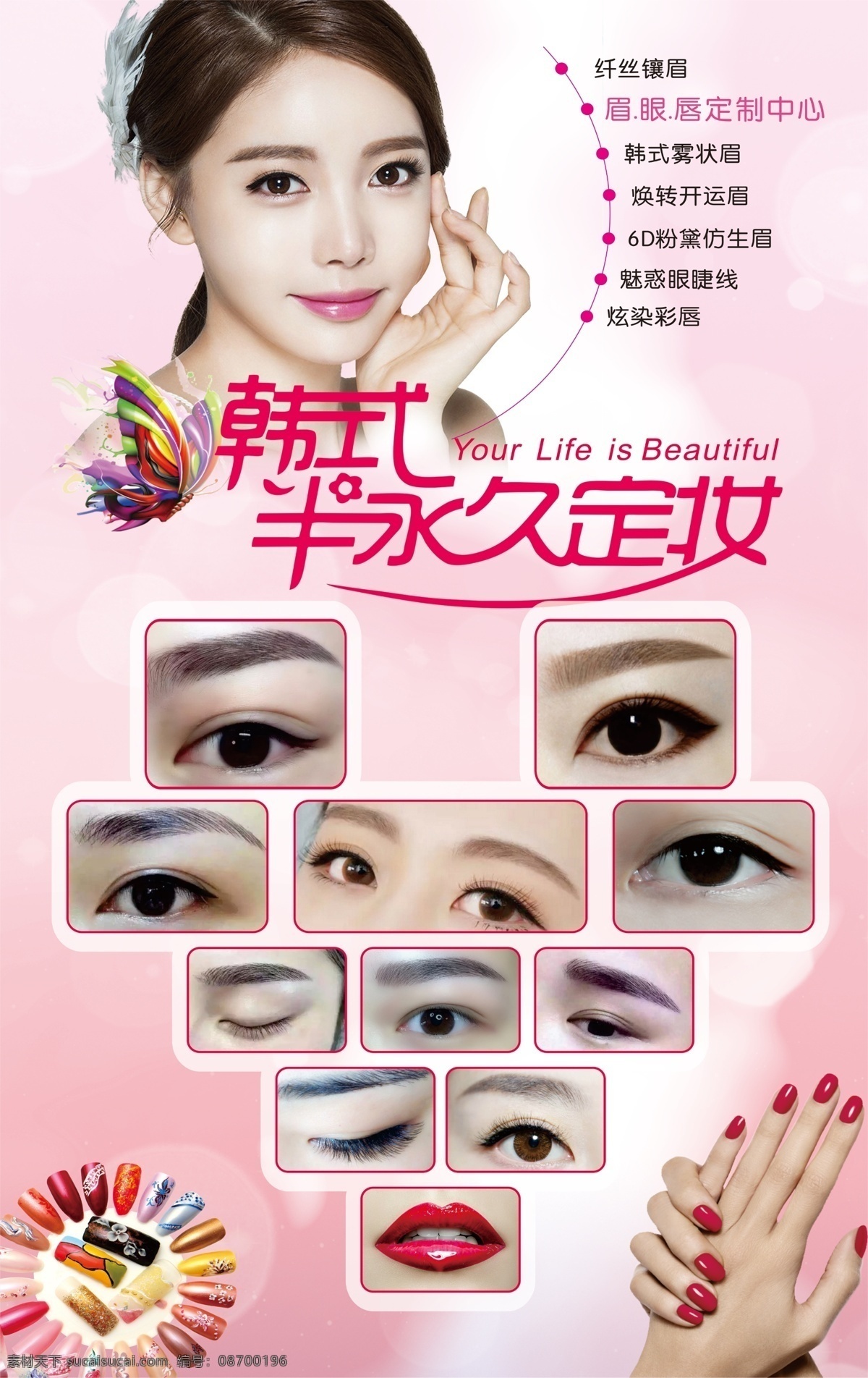 韩式 半 永久 定妆 美容 美甲 美睫 半永久 分层素材