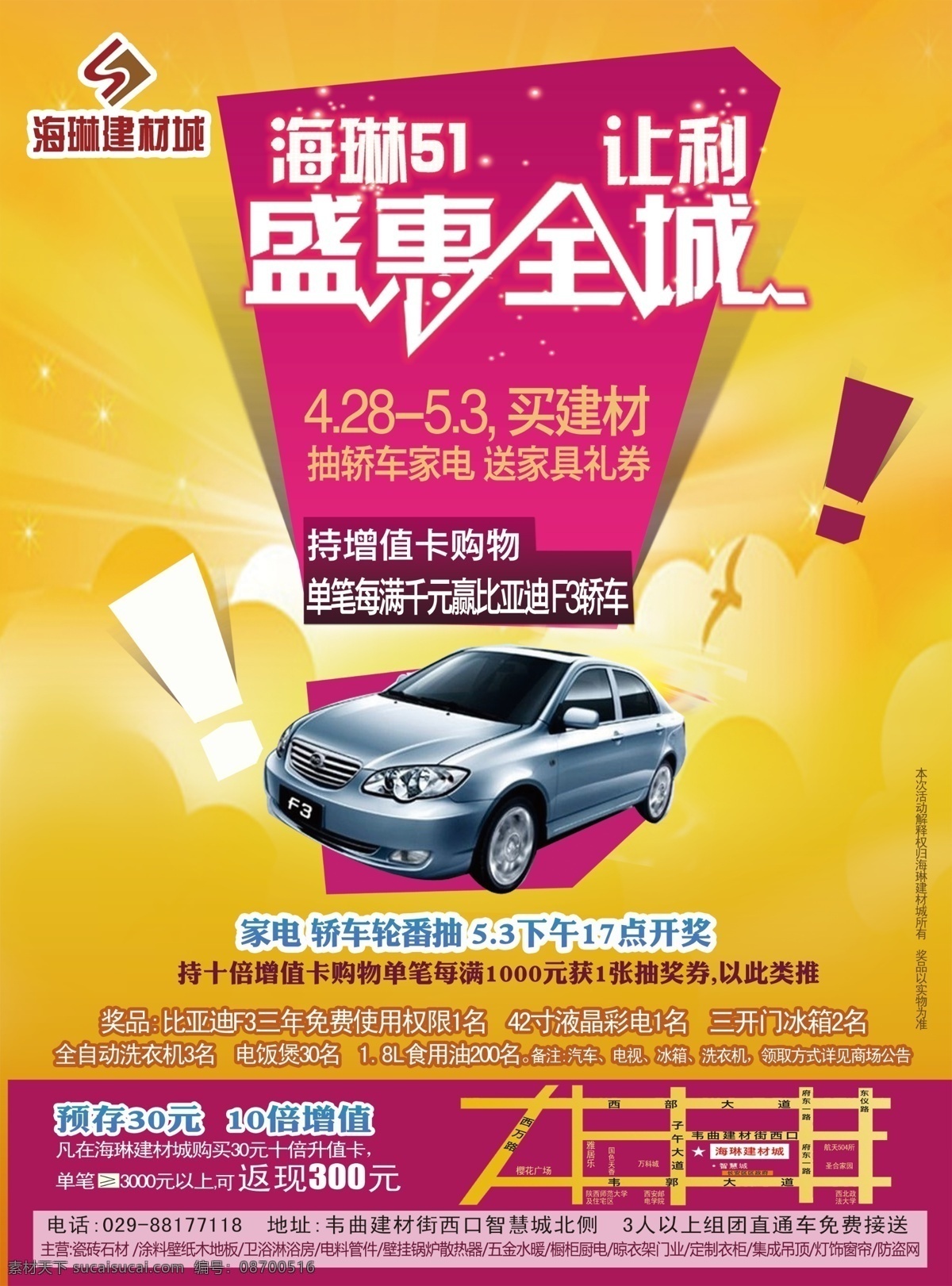 51建材 抽豪车 抽轿车 建材促销单页 建材单页 51单页 51建材单页 分层 源文件
