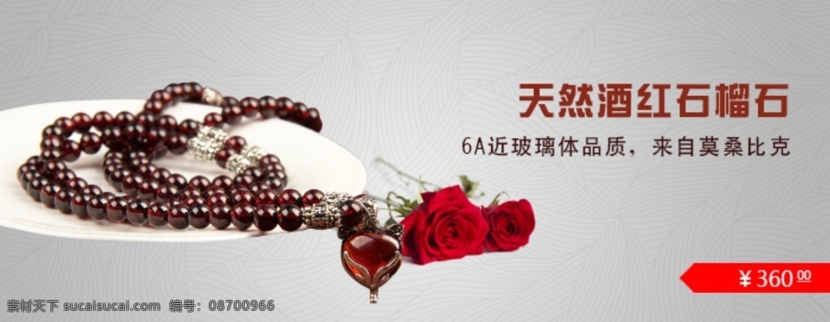 石榴石 手链 海报 淘宝 广告 banner 淘宝界面设计 淘宝素材 淘宝促销海报