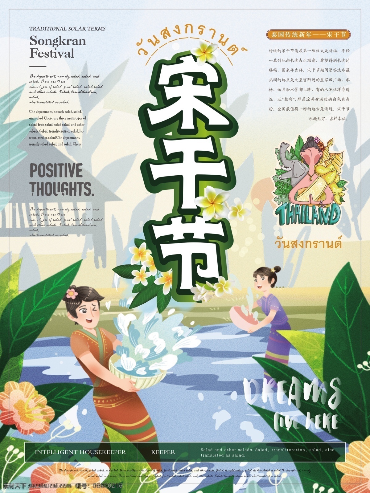 简约 清新 泰国 宋干节 海报 简约风 祈福佳节 泰国新年 欢乐节日 泼水玩耍