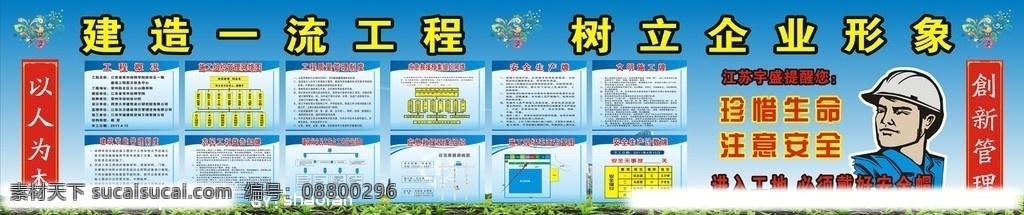 工地挂图 九牌一图 工程概况 建筑工地 网络图 安全帽 节能牌 节能告示 安全生产牌 文明施工牌 安全记数牌 民工投诉牌 矢量图库 矢量