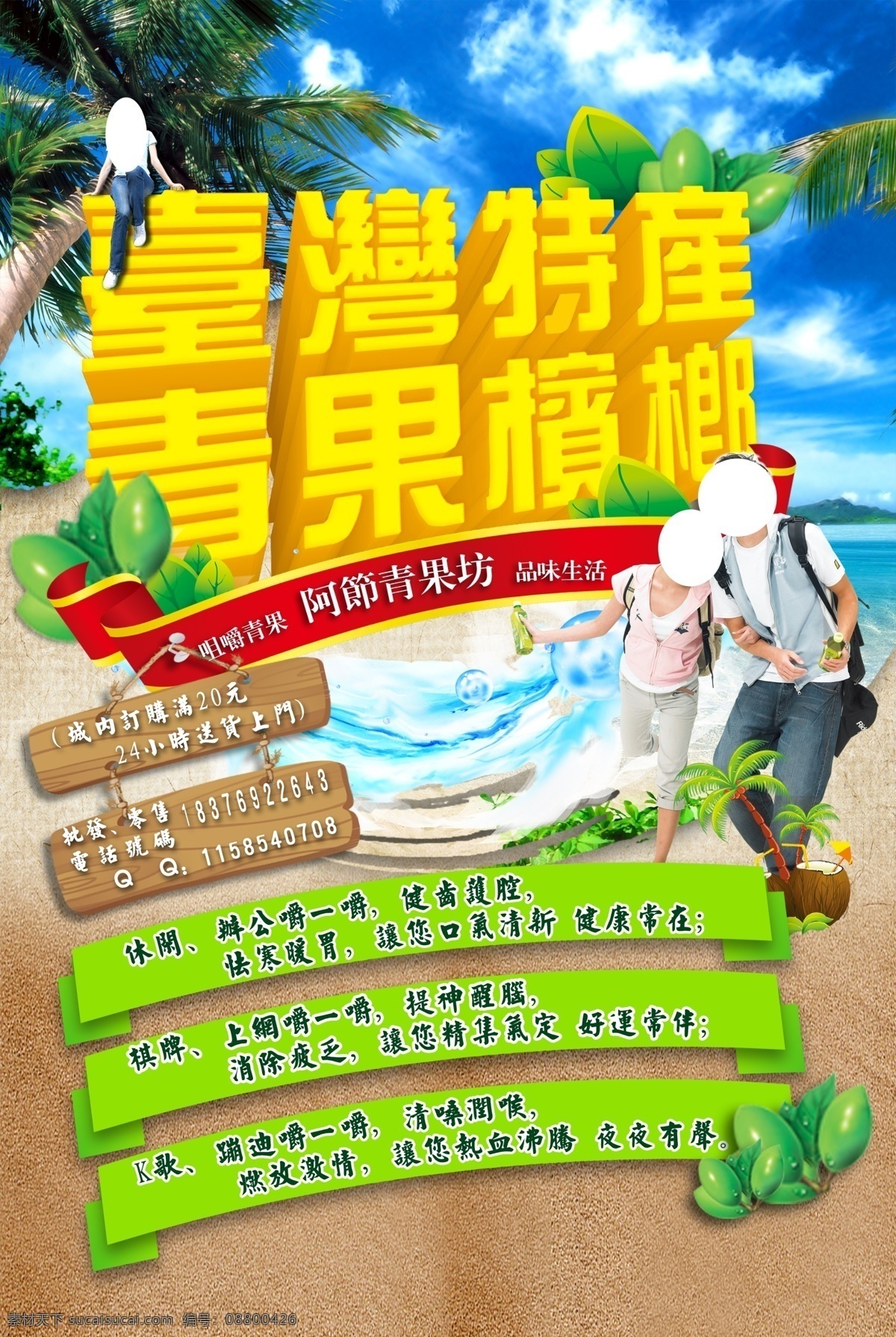 台湾 特产 槟榔 海报 台湾特产 青果 椰树 蓝天 白云 海浪 沙滩 椰子