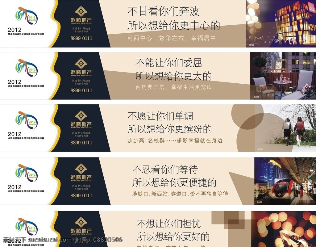 房地产 宣传广告 围挡 广告 房地产宣传 矢量