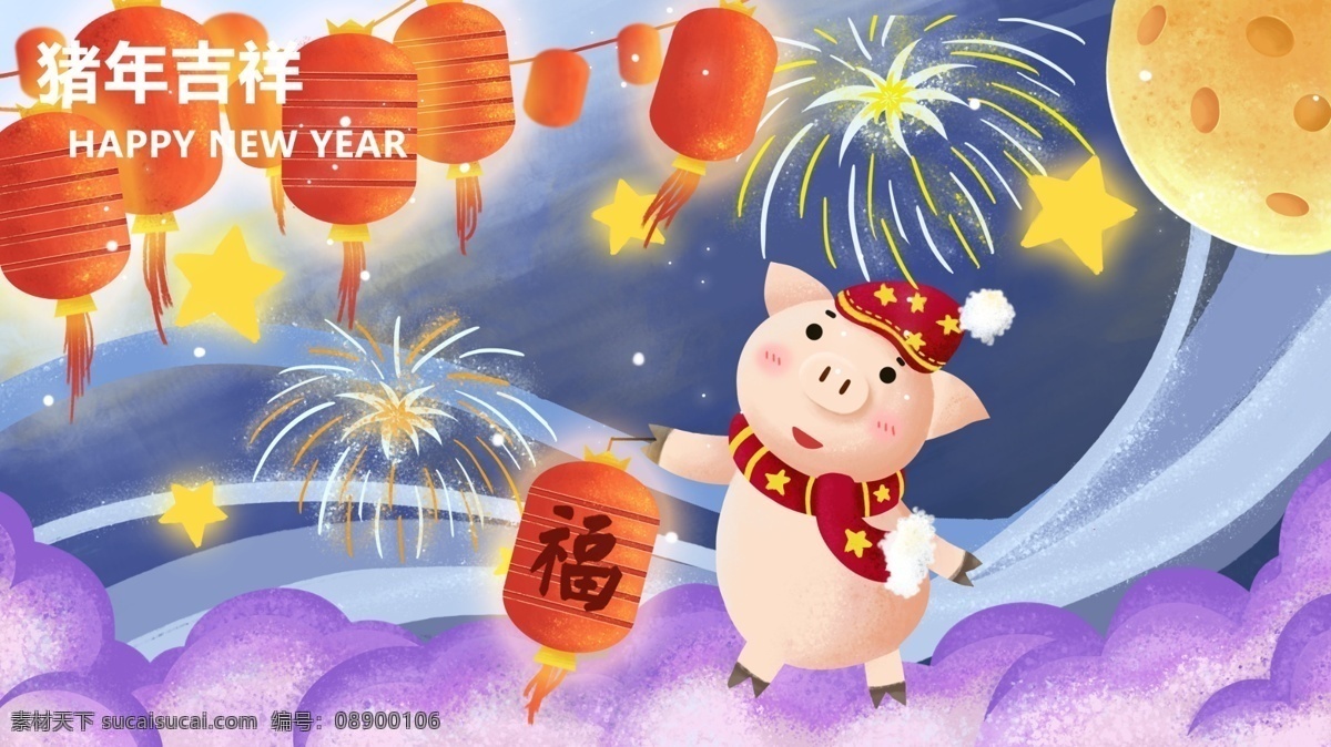 猪年 夜景 灯笼 插画 春节 唯美 中国风 新年 原创 猪年吉祥 福字 卡通