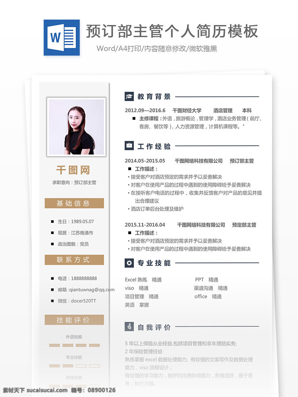 简历 个人简历 简约 餐饮 简历模板 个人简历模板 预订部主管 35年 实用 规范