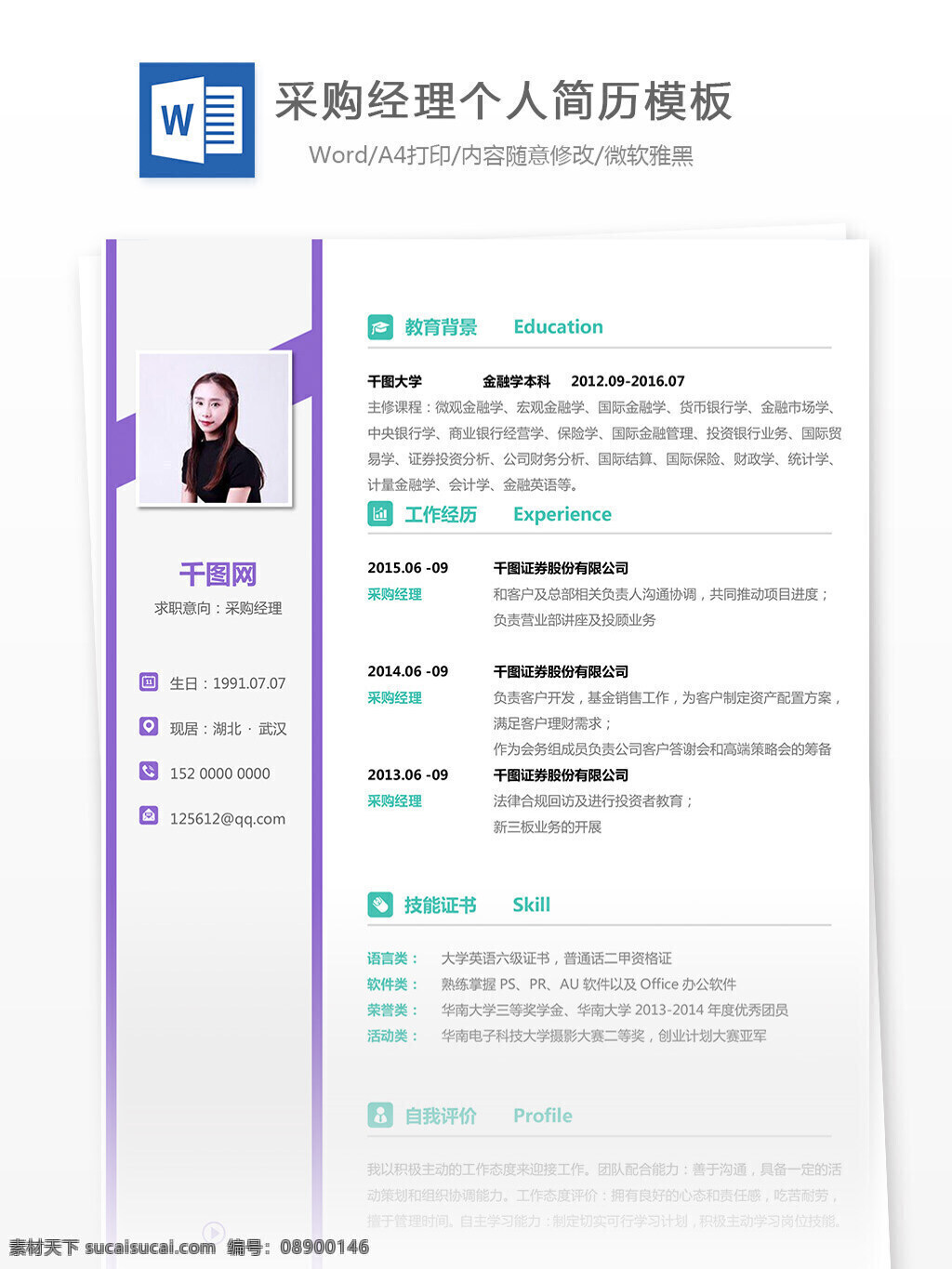 采购 经理 五 年 工作 经验 电子 简历 简约 清新 个人简历 模板 简历模板 采购经理 35年 实用