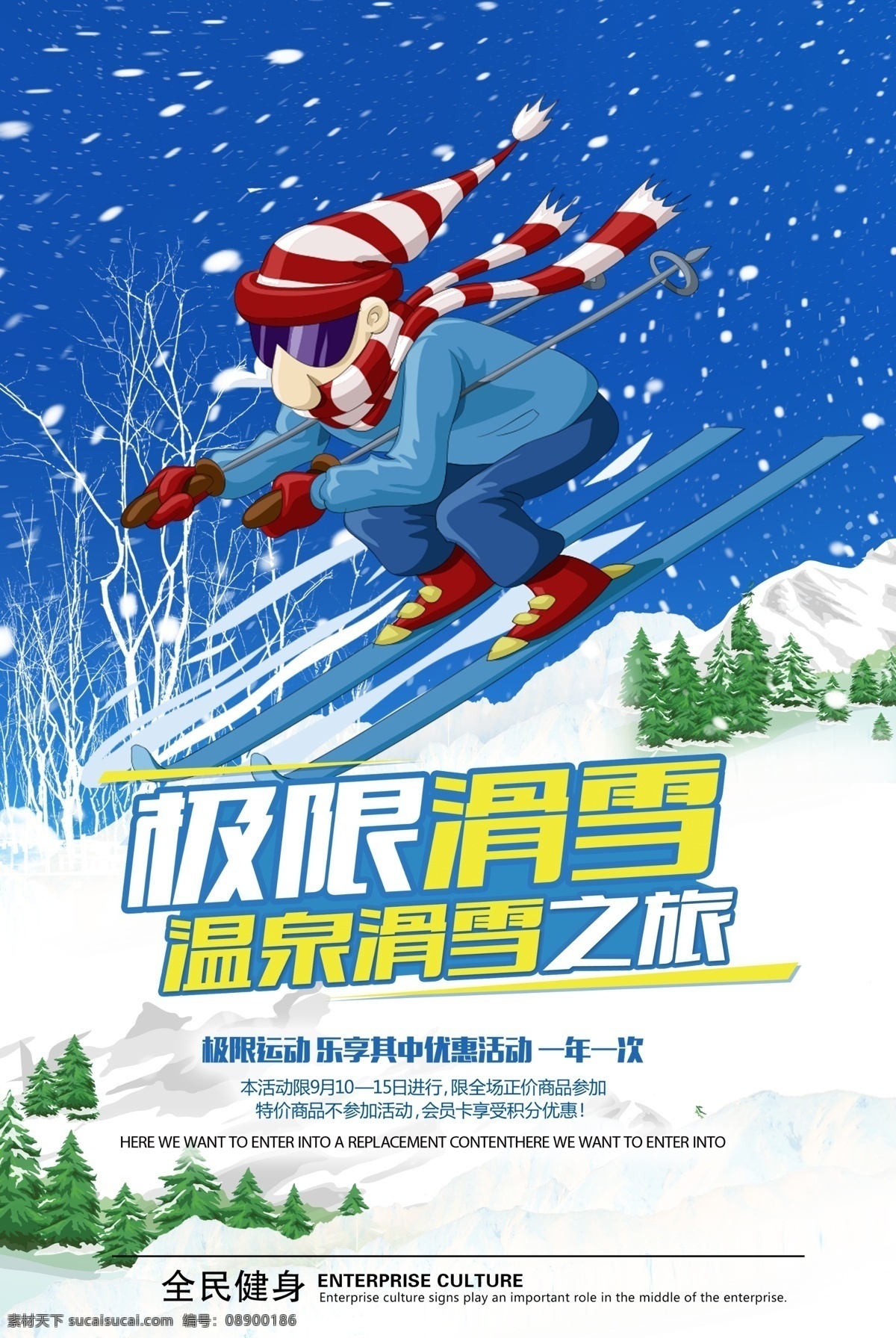 极限滑雪 滑雪 滑雪海报 滑雪运动 滑雪宣传 滑雪展板 登山滑雪 滑雪挑战 激情滑雪 滑雪背景 滑雪素材 滑雪文化 滑雪体育 滑雪创新 滑雪篇 滑雪广告 滑雪精神 滑雪形象 滑雪场 滑雪比赛 滑雪运动员 滑雪人物 滑雪冬奥会 滑雪北京 滑雪运动会 亲子滑雪 滑雪图