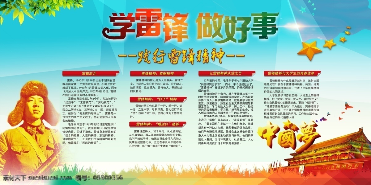 学雷锋展板 学雷锋 学习雷锋 雷锋 雷锋宣传栏 学雷锋宣传栏 学雷锋手抄报 学雷锋活动 学雷锋日 学习雷锋日 弘扬雷锋精神 雷锋纪念日 雷锋记念日 学雷锋板报 学雷锋活动日 雷锋活动日 雷锋精神 学习雷锋板报 学习雷锋展板 学习雷锋海报 三月学雷锋 学雷锋树新风 学雷锋精神 雷锋展板设计 学校校园展板