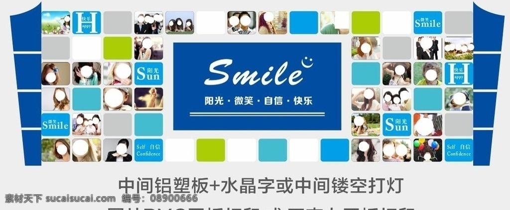 企业 文化 微笑 墙 造型设计 微笑墙 企业文化 文化长廊 灯箱文化 室内广告设计
