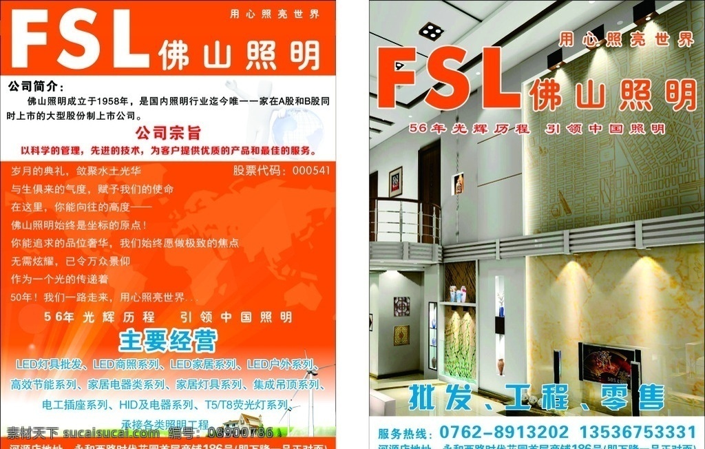 佛山照明 fsl照明 佛山灯饰 灯饰 灯饰宣传单 灯饰单张 各类海报