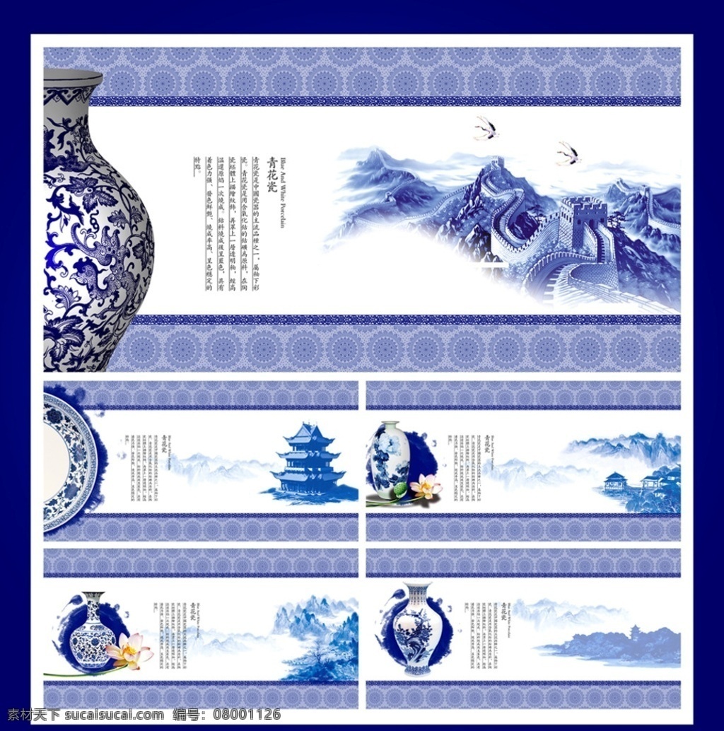 青花瓷 青花瓷海报 青花瓷展板 青花瓷模板 青花 景德镇青花瓷 青花瓷画册 青花瓷宣传 青花瓷挂图 青花瓷展览 青花瓷鉴赏 明清青花 青花瓷折页 青花瓷宣传单 青花瓷dm单 青花瓷器 陶瓷文化海报 陶瓷文化展板 陶瓷文化挂图 传统青花瓷 青花瓷台历 青花瓷挂历 陶瓷文化 中国陶瓷文化 中国风海报
