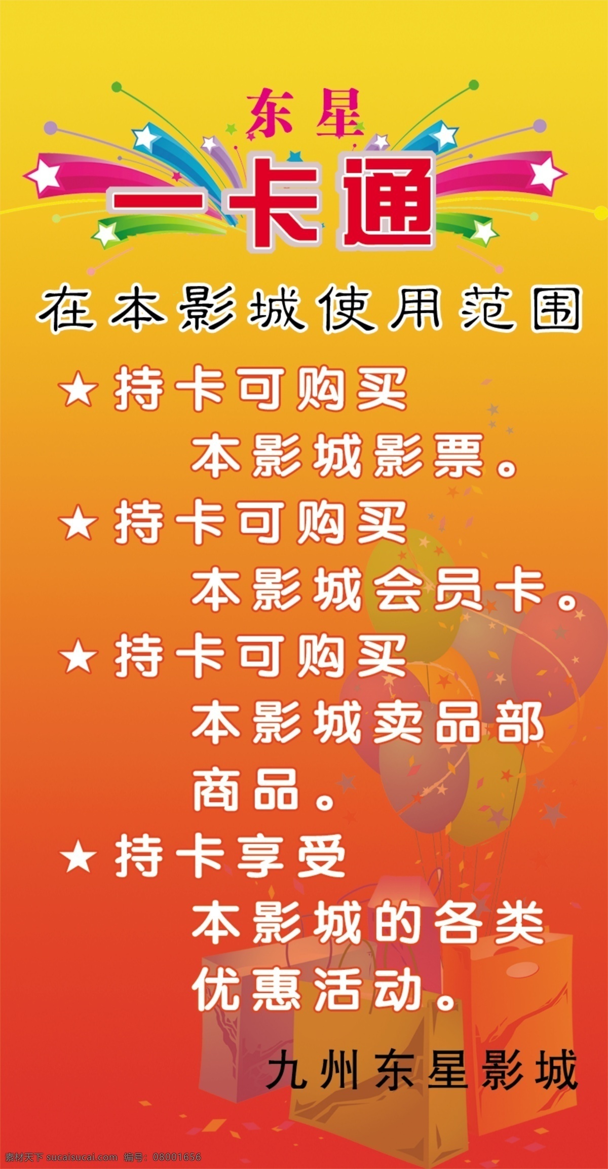 喜庆 红包 礼盒 礼品 气球 喜庆图片 星星 放射星星 源文件 psd源文件 请柬请帖