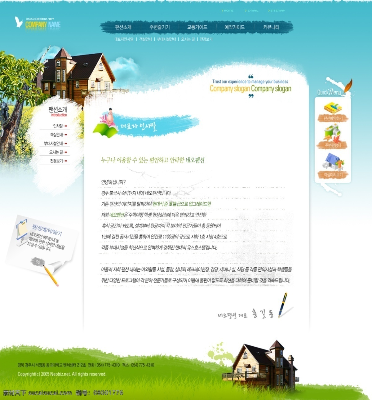 韩国旅游 渡假村 网站 网页模板 糜 味 杉 俅 逋 衬 网页素材