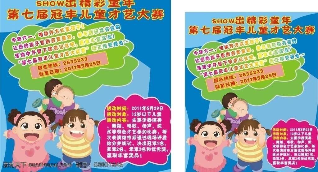 渐变字 节日素材 蓝色背景 六一活动海报 六一节 小男孩 小女孩 六 活动 海报 矢量 模板下载 云朵形状底图 六一儿童节